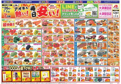8月26日開始チラシ:表