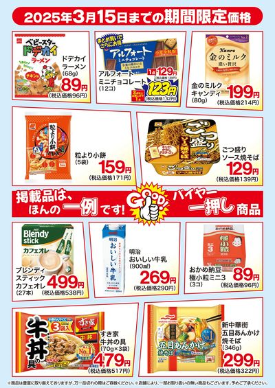家計応援!期間限定価格