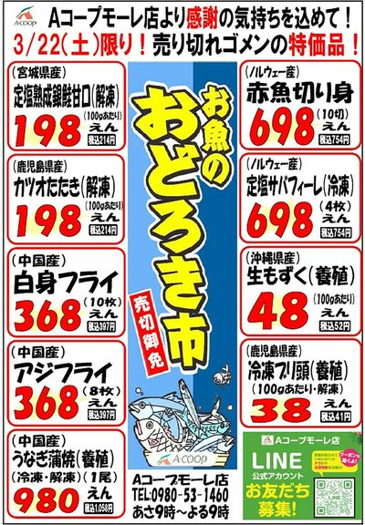 おどろき市0322モーレおもて