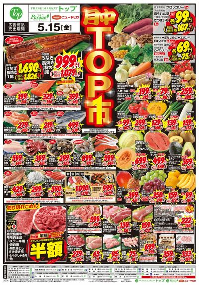 毎月15日は 月中トップ市!!