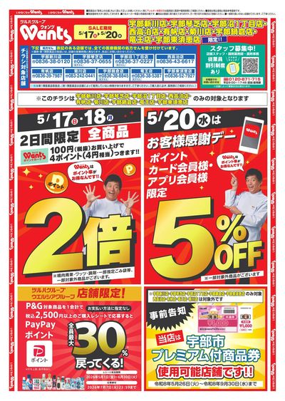 5/17~20 ウォンツチラシ オモテ