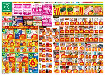 3月17日~3月23日(表)