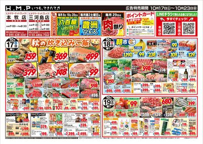 ヒルママーケットプレイス本牧三河島店10/17号