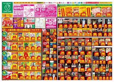 店舗限定大感謝祭!