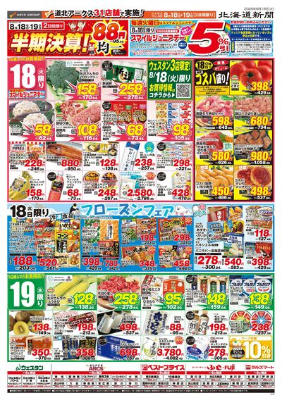 8/18-19日号 チラシ表