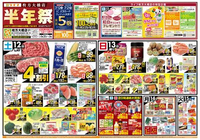 枚方大橋店半年祭