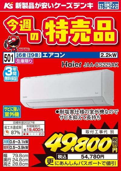 今週の特売品