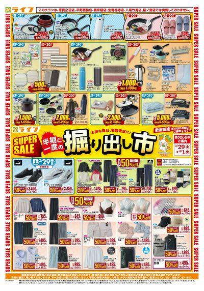 お買い得価格でくらしを応援!