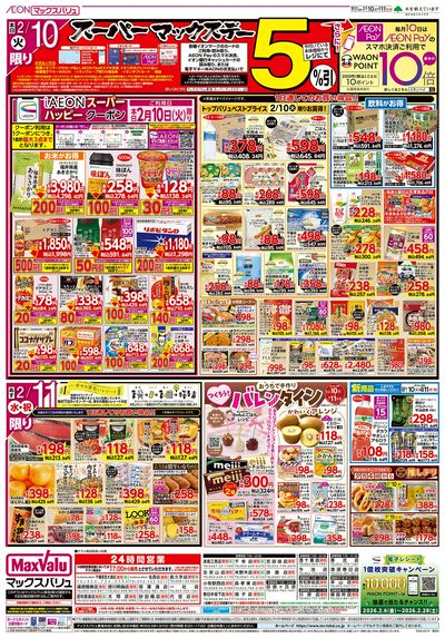 2/10号 火曜市/スーパーマックスデー:ウラ