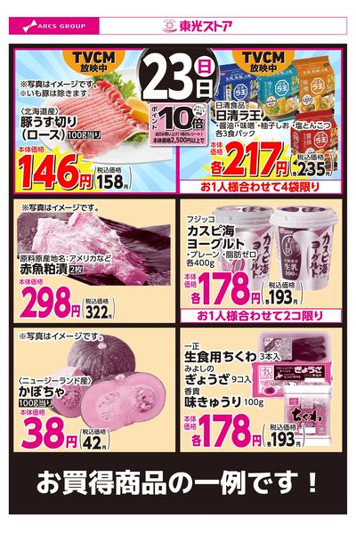 3月23日お買得