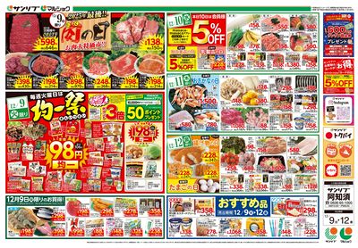 肉の日_均一祭_おすすめ品_阿知須_表