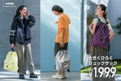 【TIGORA 大きくひらくリュックサック】