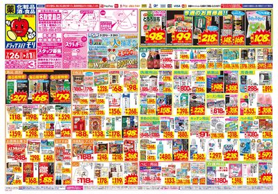 7/26~8/1チラシ オモテ