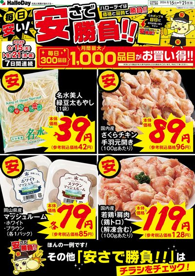 毎日安い!安さで勝負!!①