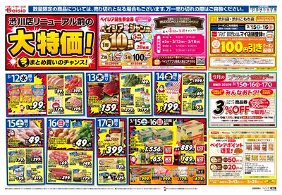 3/12号 オモテ