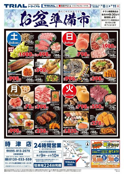 時津店_表