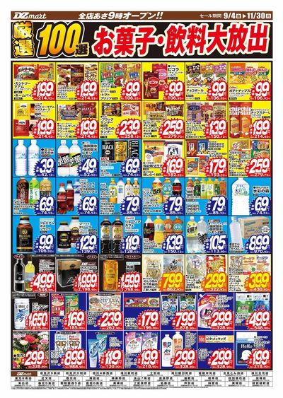 DZmart厳選100選