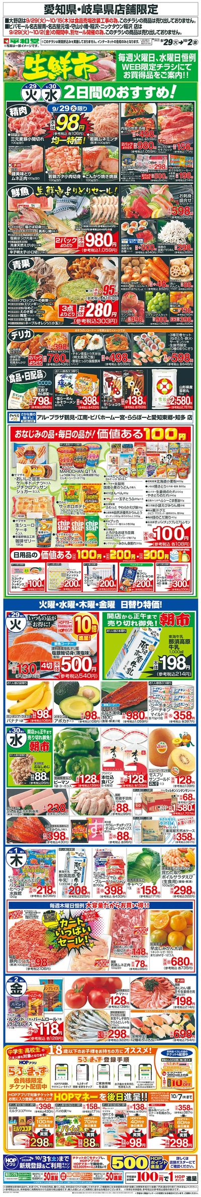 WEB限定 9/29(火)~生鮮市