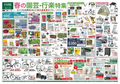 春の園芸・行楽特集 表