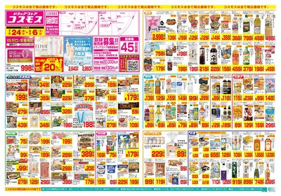 7/24~8/6__鳥栖秋葉町店-表