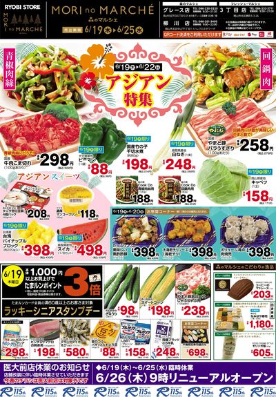 6月19日~6月25日チラシ:おもて