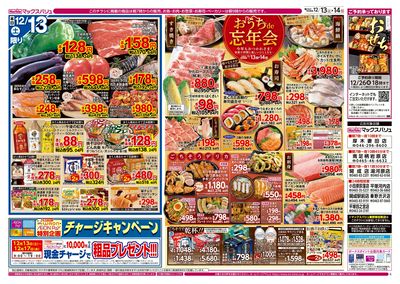 12/13号 おうちde忘年会/G.G感謝デー:オモテ