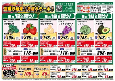 旭ヶ丘店仮_表面B4_20260512