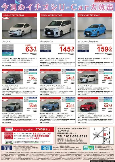 今週のイチオシU-Car大放出