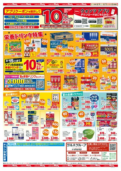 8/9~11 ウォンツチラシ 裏