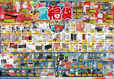 おトクがお祭り騒ぎ!!夏福袋 九州版オモテ