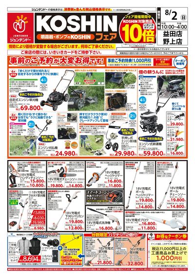 工進フェア
