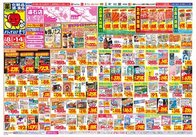 3/8~3/14チラシ オモテ