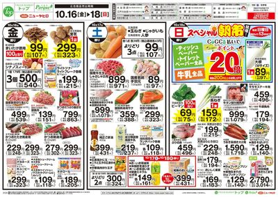 トップ 10月16日~18日のお買得!