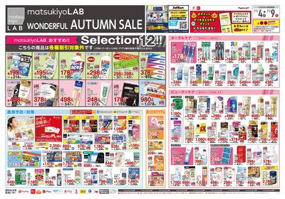 号外 ワンダフル! オータムSALE オモテ