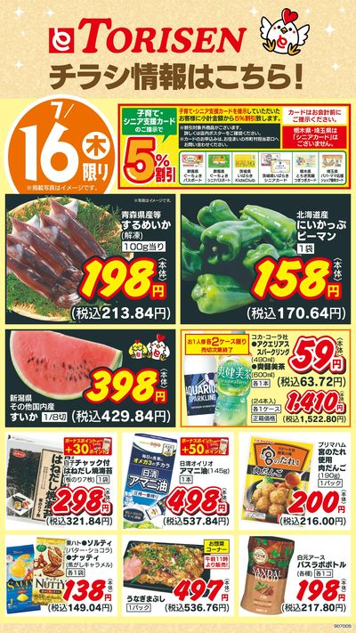 7/16日替わり