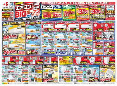 エアコン・冷蔵庫・洗濯機 BIGボーナスセール!