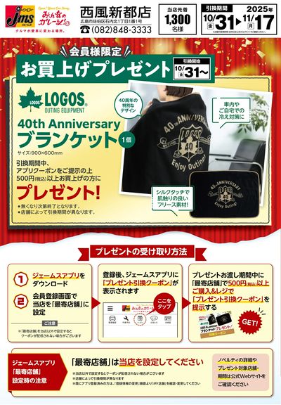 LOGOSブランケットプレゼント!