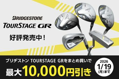ブリヂストン「TOURSTAGE GR」のまとめ買いで最大10,000円引き!