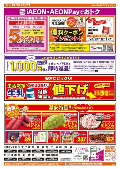 10/7週中チラシ(オモテ)