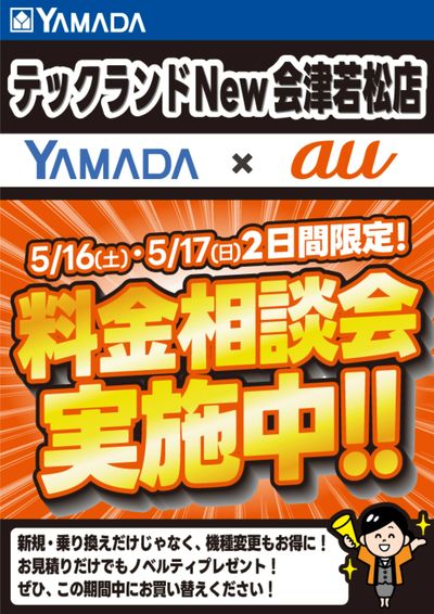 料金相談会実施中!