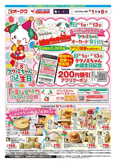 9月1日:クワノミちゃん誕生日WEB