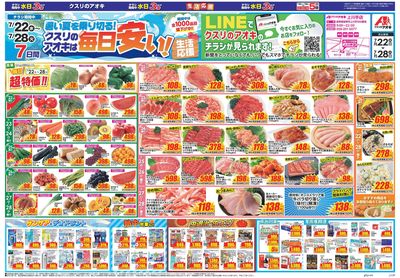 7月22日開始チラシ:表