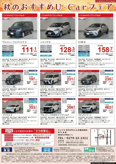 秋のおすすめU-Carフェア!