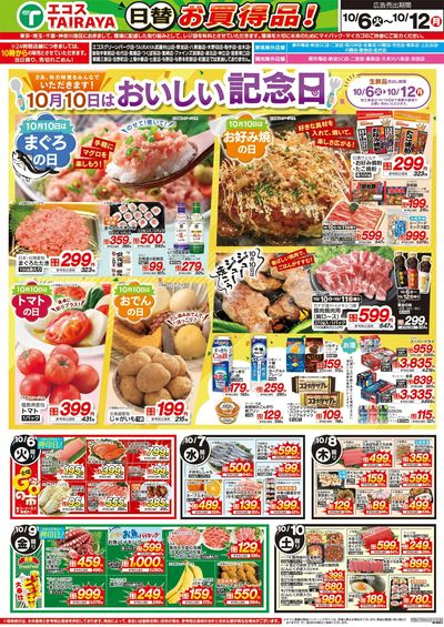 10月6日号WEBチラシ おいしい記念日・お魚かわら版:おもて