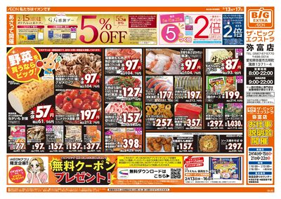 2/13週末チラシ(オモテ)