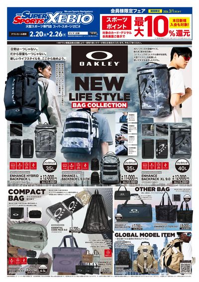 OAKLEY BAG COLLECTION
