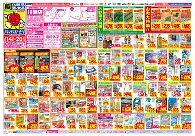 6/14~6/20チラシ オモテ
