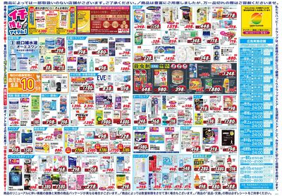 ハッピー・ドラッグ8月5日号:ウラ