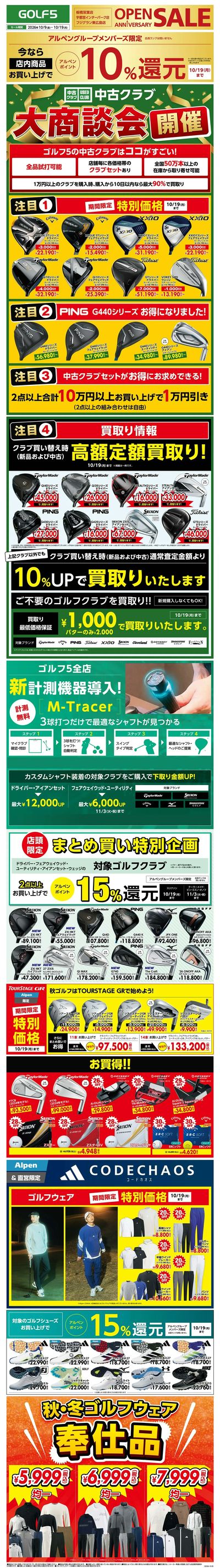 【ゴルフ5】OPEN ANNIVERSARY SALE【開催中!】