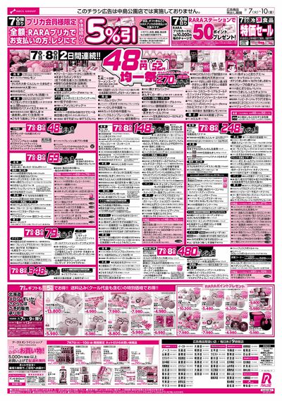 7/7-10  48円均一祭/お肉の日